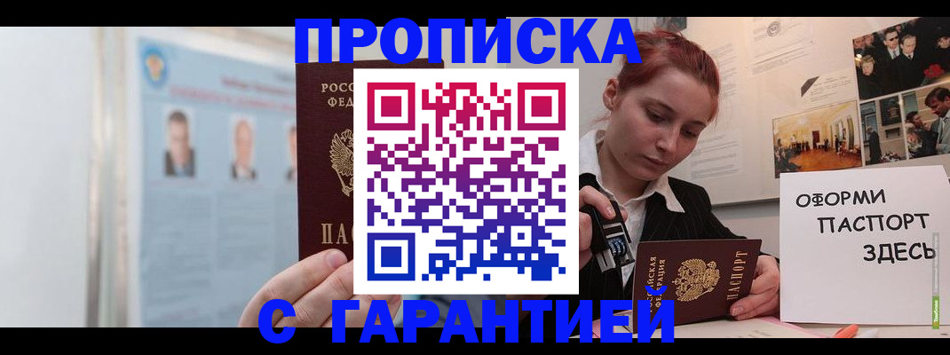 временная регистрация для школы в Пролетарске