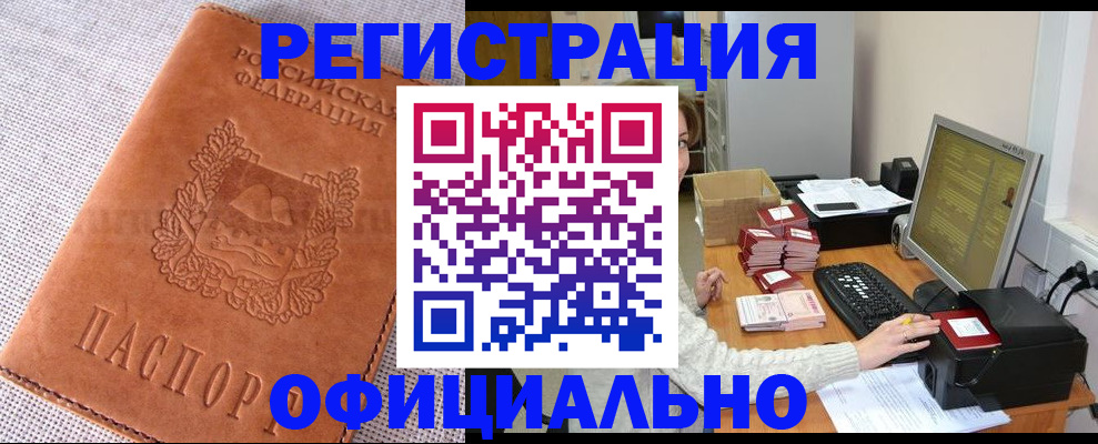 временная регистрация в Пролетарске